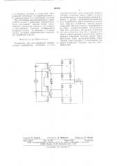 Устройство для регулирования выпрямленного напряжения (патент 660031)