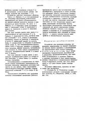 Устройство для крепленияштампов (патент 585088)