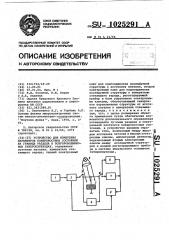 Устройство для измерения параметров поверхностных состояний на границе раздела в полупроводниковых гетеропереходах (патент 1025291)