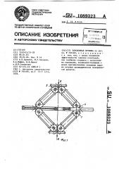 Торсионная пружина (патент 1089323)