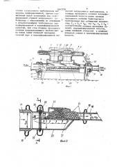 Пневматическая камерная закладочная машина (патент 1643739)