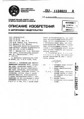 Устройство для электрохимической обработки труб (патент 1134623)