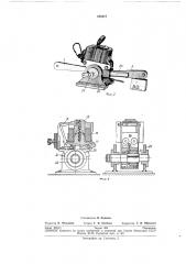 Электродвигательный привод выключателя (патент 258417)