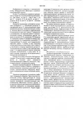 Захватно-срезающее устройство лесозаготовительной машины (патент 1801308)