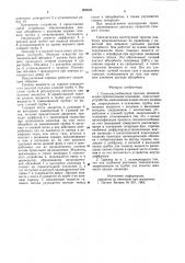 Тепломассообменная тарелка (патент 808090)