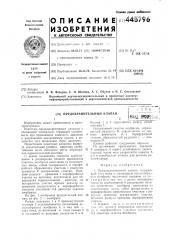 Предохранительный клапан (патент 445796)