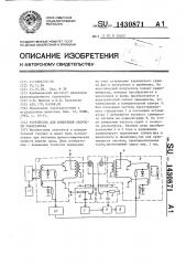 Устройство для измерения скорости ультразвука (патент 1430871)