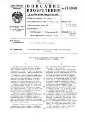 Способ раздельного определения трехи четырехвалентного ванадия (патент 710940)