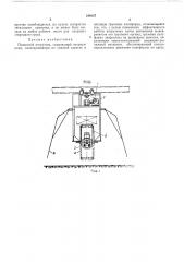 Подвесной погрузчик (патент 219137)