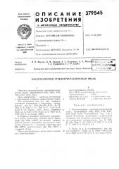 Кислотоупорная стеклокристаллическая эмаль (патент 379545)