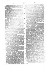 Молотилка (патент 2002401)