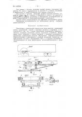Полуприцеп с изменяемой относительно рамы высотой шкворневой плиты (патент 142538)