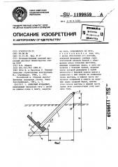 Анкерный фундамент (патент 1199859)