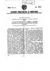 Устройство для убоя крупного и мелкого рогатого скота (патент 36854)