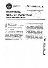 Система управления гидравлическим ковочным прессом (патент 1038256)