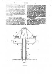 Морской кондуктор для бурения с бурового судна (патент 1714069)