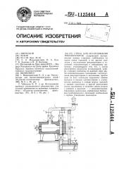 Стенд для исследования рекуператоров (патент 1125444)