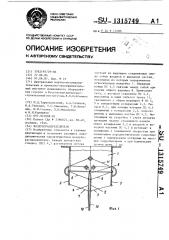 Воздухораспределитель (патент 1315749)