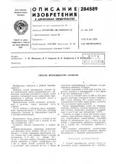Способ производства сосисок (патент 284589)