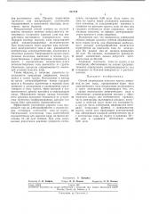 Способ закрепления илистого грунта (патент 237710)