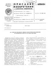 Способ тепловой защиты электрической машины и устройство для его осуществления (патент 600654)
