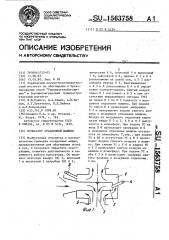 Пульсатор отсадочной машины (патент 1563758)