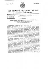 Приспособление для определения центра тяжести тел (патент 56052)