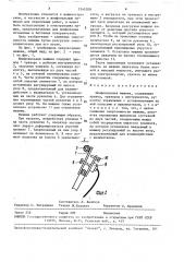 Шлифовальная машина (патент 1541028)