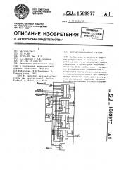 Многофункциональный счетчик (патент 1569977)