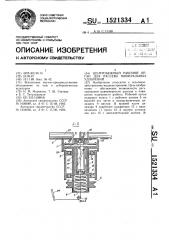 Центробежный рабочий орган для рассева минеральных удобрений (патент 1521334)