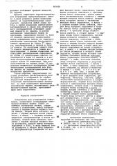 Устройство для отображения ин-формации (патент 805406)