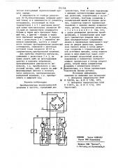 Преобразователь неэлектрическойвеличины b частоту (патент 851768)