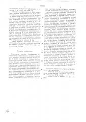 Анализатор спектра (патент 669295)