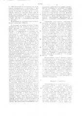 Формирователь задержки импульсов (патент 813734)
