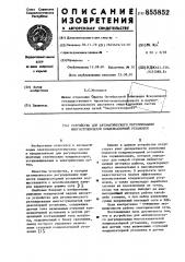 Устройство для автоматического регулирования многоступенчатой конденсаторной установки (патент 855852)