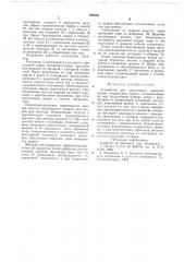 Устройство для визуального контроля шаров (патент 682285)