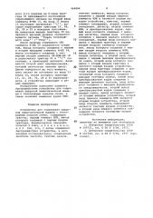 Устройство для сопряжения цифровой вычислительной машины с телеграфным каналом связи (патент 962896)