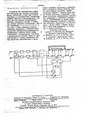 Устройство для периодического цифрового измерения фаз сигналов искаженной формы (патент 737864)