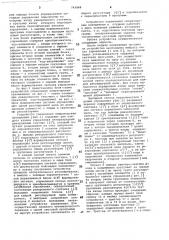 Устройство для управления операторским освещением (патент 742868)