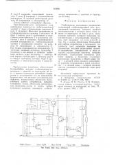 Стабилизатор постоянного напряжения (патент 712820)