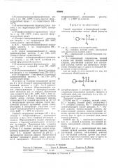 Способ получения -(аминофенил)алифатических карбоновых кислот или их солей (патент 459886)