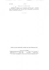 Применение боксита для поглощения окислов азота (патент 92160)