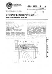 Соединение шлангов (патент 1195114)