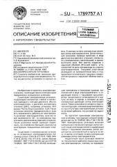 Компрессорная установка (патент 1789757)