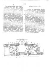 Устройство для поддерживания труб различного диаметра при их транспортировании (патент 411916)