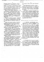 Механизм регулирования эксцентриситета калибров правильной машины (патент 665964)