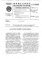 Устройство для подачи красильного раствора в рабочие емкости текстильных отделочных агрегатов (патент 715669)