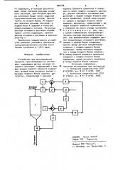 Устройство для регулирования процесса кристаллизации из растворов (патент 929140)