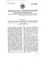 Устройство для записи и воспроизведения магнитной фонограммы (патент 68886)