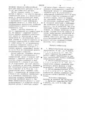 Виброгенераторный датчик-размеросниматель (патент 898259)
